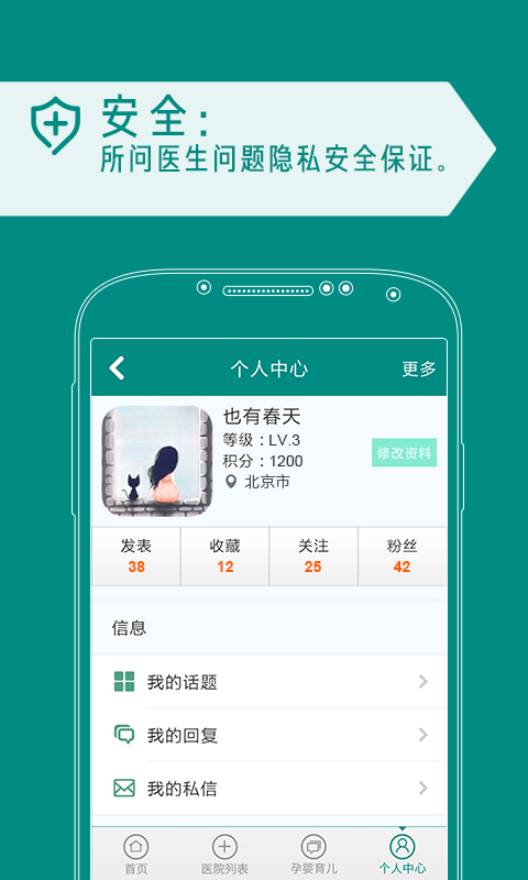 不孕问医生最新版下载-不孕问医生安卓版下载v1.2