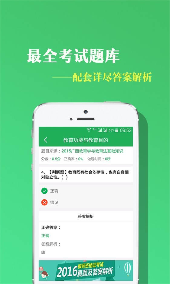 易考师app手机版下载-易考师安卓版下载v1.2.3