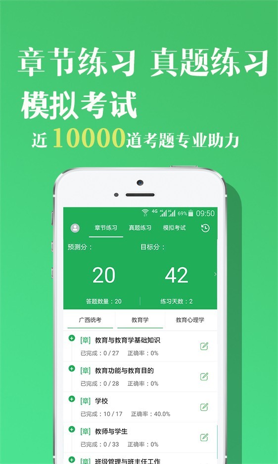 易考师app手机版下载-易考师安卓版下载v1.2.3