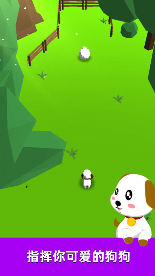 萌犬赶羊益智3D最新版下载-萌犬赶羊益智3D安卓版下载v1.37