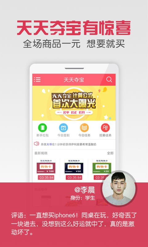 天天夺宝手机版下载-天天夺宝安卓版下载v2.9.8