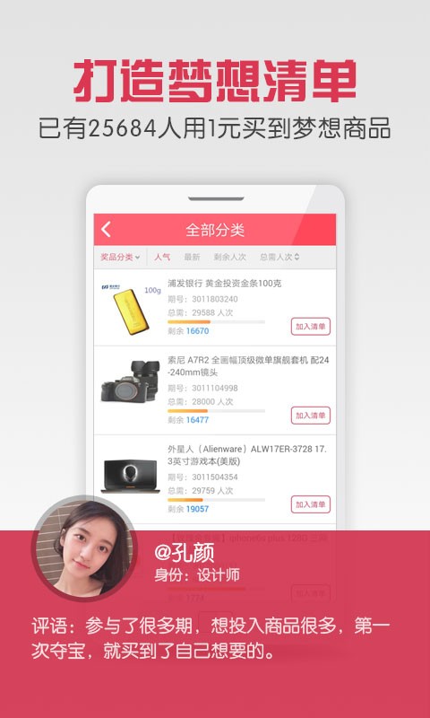 天天夺宝手机版下载-天天夺宝安卓版下载v2.9.8