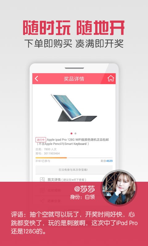 天天夺宝手机版下载-天天夺宝安卓版下载v2.9.8