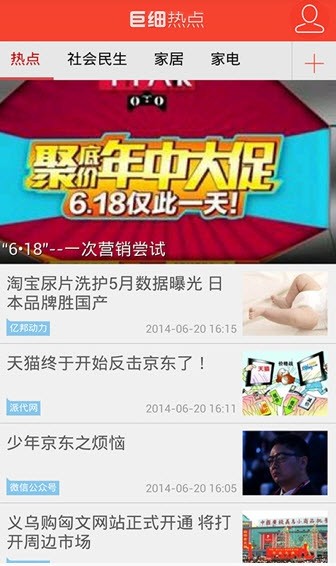 巨细热点(新闻聚合) 最新版下载-巨细热点(新闻聚合) 安卓版下载v3.6.2