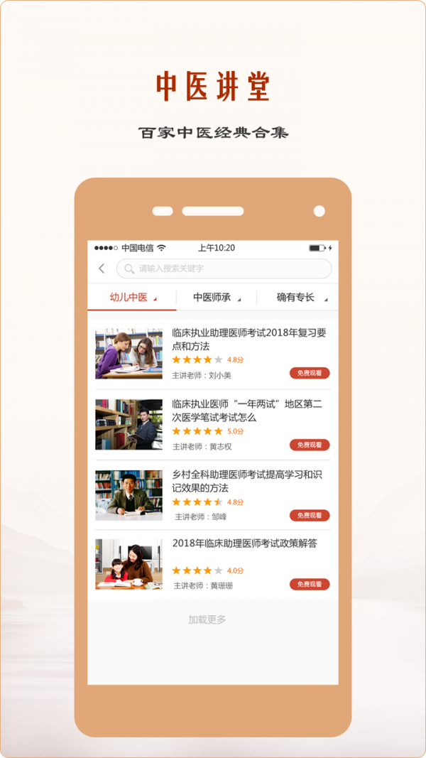 华佗教育最新版下载-华佗教育安卓版下载v1.0.1