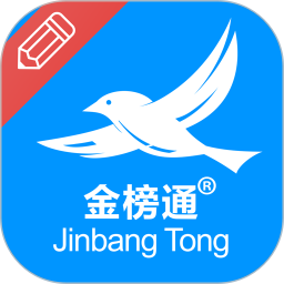 金榜通安卓免费