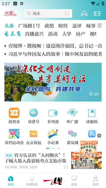 读嘉安卓版下载-读嘉最新版下载v1.6.9