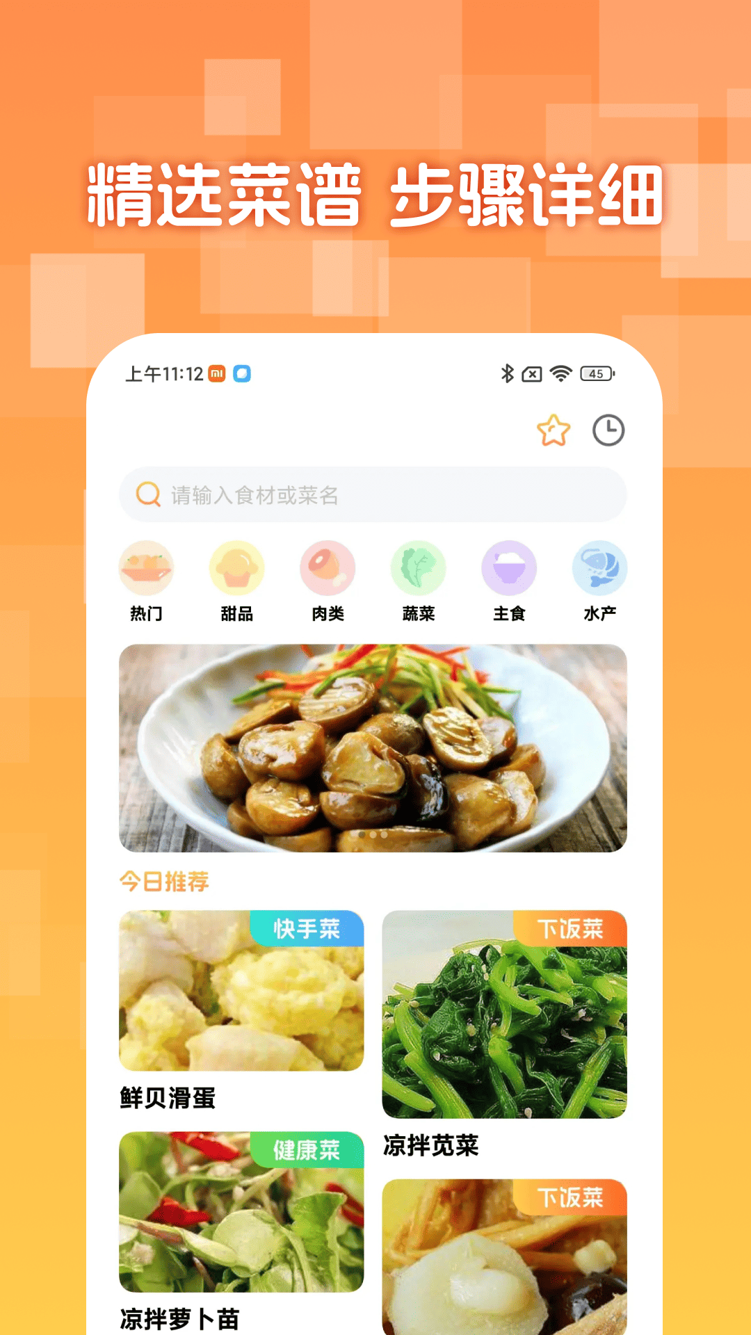 懒人下厨菜谱安卓版下载-懒人下厨菜谱最新版下载v1.0.0
