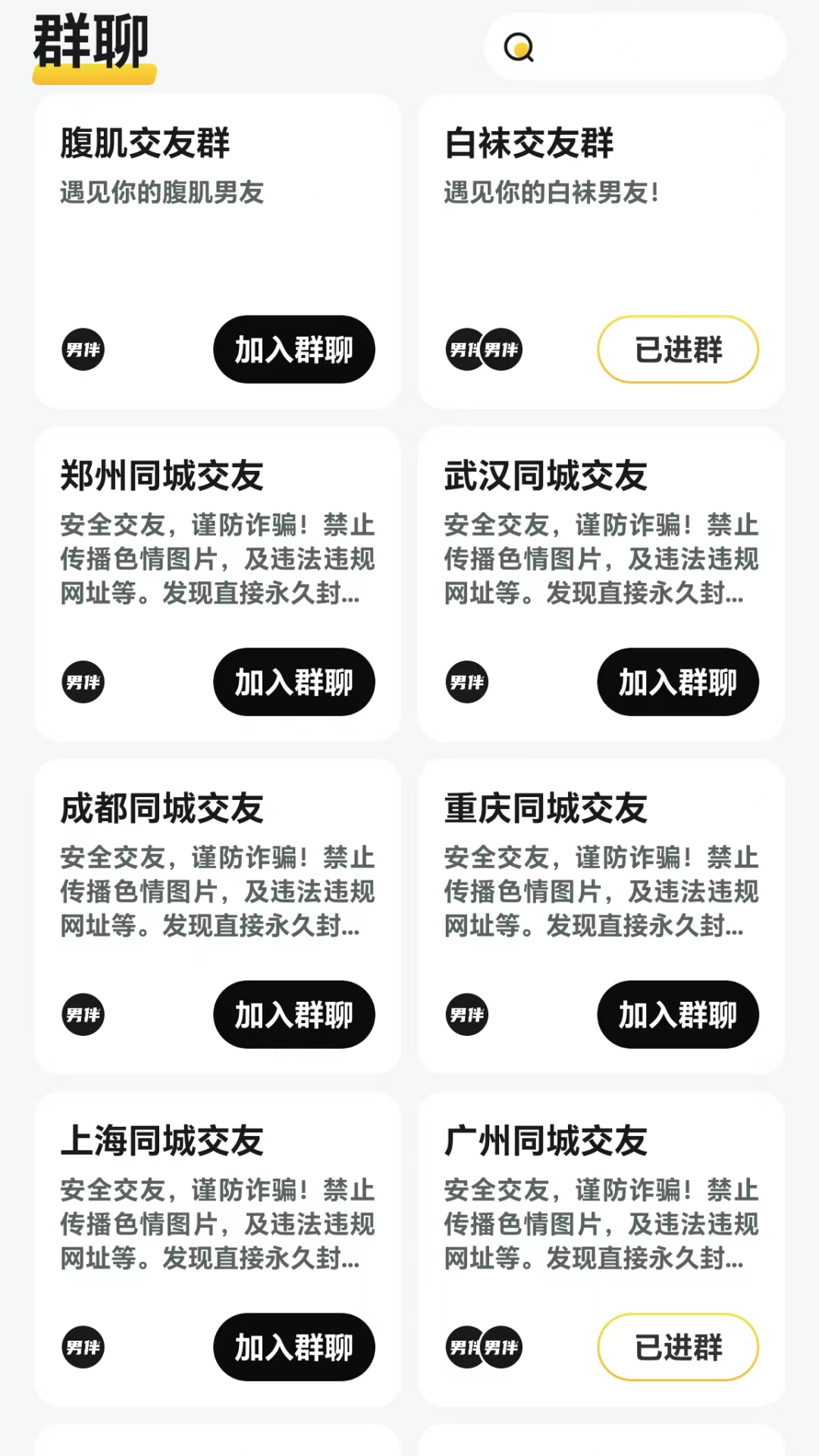 男伴安卓版下载-男伴最新版下载v1.1.11