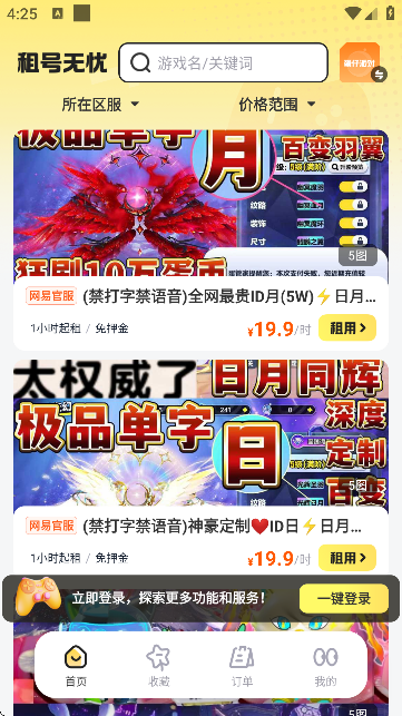 租号无忧安卓版下载-租号无忧最新版下载v5.3.7.0