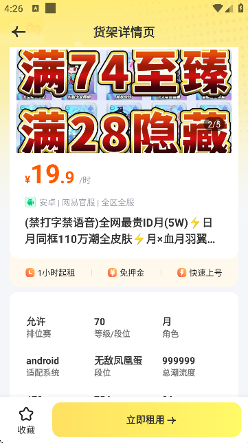 租号无忧安卓版下载-租号无忧最新版下载v5.3.7.0