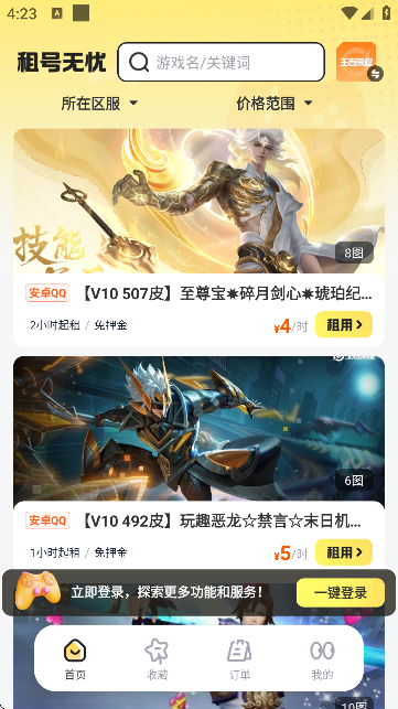 租号无忧安卓版下载-租号无忧最新版下载v5.3.7.0