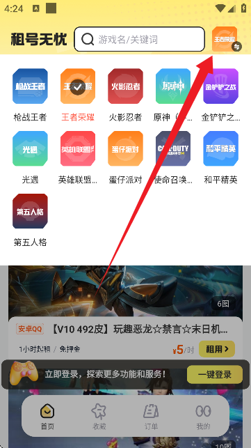 租号无忧安卓版下载-租号无忧最新版下载v5.3.7.0