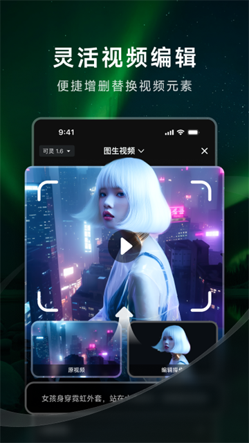 可灵AI手机版下载-可灵AI安卓版下载v2.10.41.292