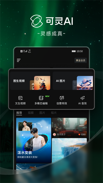 可灵AI手机版下载-可灵AI安卓版下载v2.10.41.292