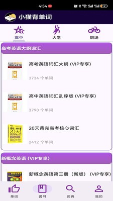 小猫背单词最新版下载-小猫背单词安卓版下载v1.0.0