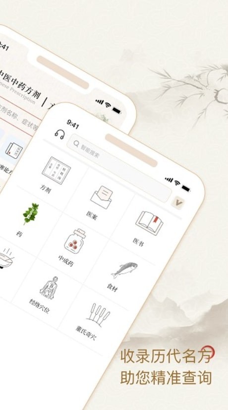 中医中药方剂安卓版下载-中医中药方剂最新版下载v2.8