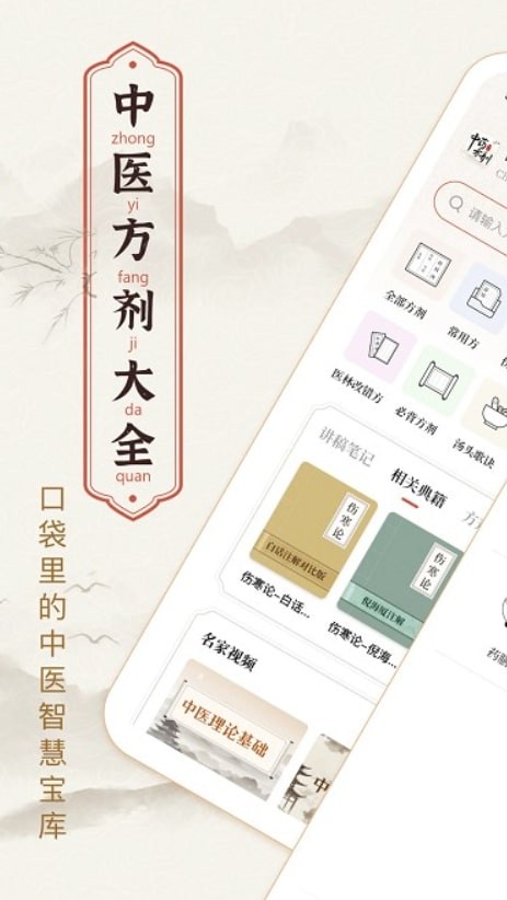 中医中药方剂安卓版下载-中医中药方剂最新版下载v2.8