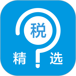 税问精选 v1.2.16.1 苹果手机版