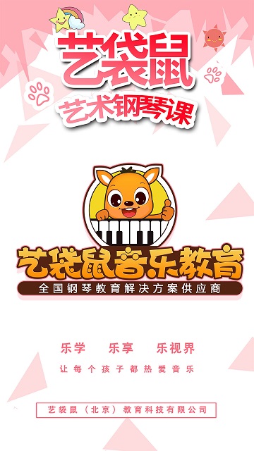 艺袋鼠最新版下载-艺袋鼠手机版下载v2.6