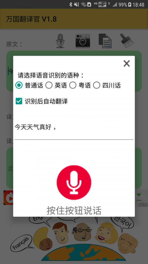 万国翻译官最新版下载-万国翻译官安卓版下载v1.2.2