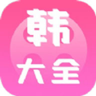 韩国大王 v0.5.1 安卓版