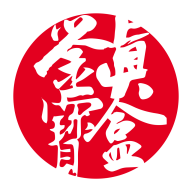 鉴真宝 v2.2 安卓版