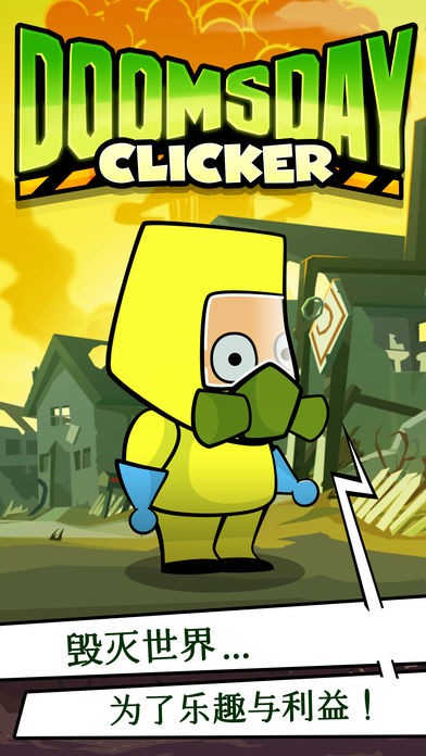末日点击最新版下载-末日点击安卓版下载v1.6