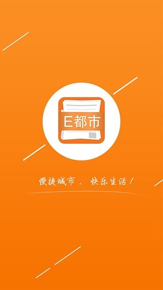 e都市新闻最新版下载-e都市新闻安卓版下载v1.0
