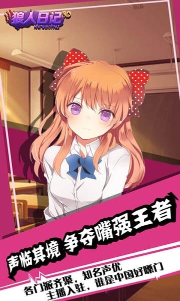 狼人日记最新版下载-狼人日记安卓版下载v1.1