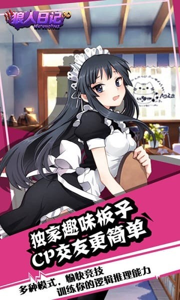 狼人日记最新版下载-狼人日记安卓版下载v1.1