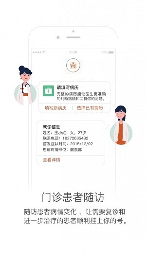 壹壹得医最新版下载-壹壹得医安卓版下载v3.0.0_9554M