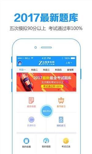 众悦学车最新版下载-众悦学车安卓版下载v3.1.0