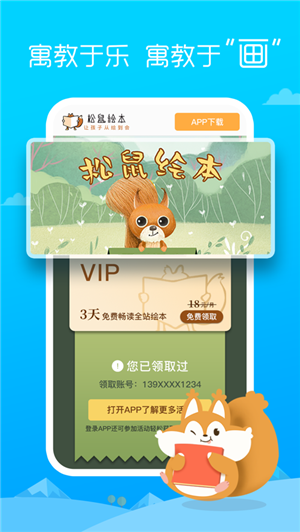 松鼠绘本app最新版下载-松鼠绘本安卓手机版下载v1.0.0