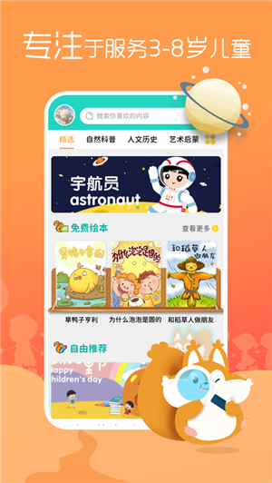 松鼠绘本app最新版下载-松鼠绘本安卓手机版下载v1.0.0