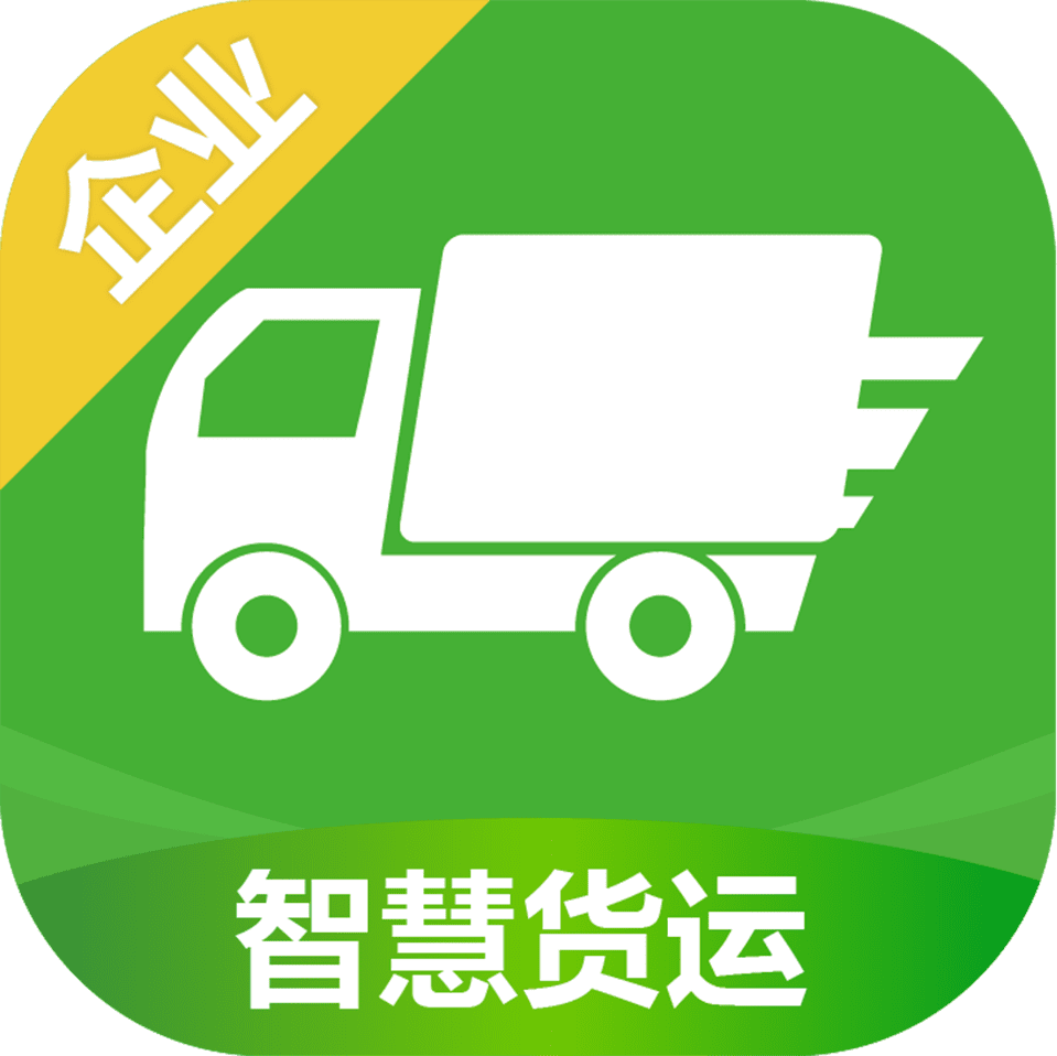 智慧货运app v1.2.9 安卓版
