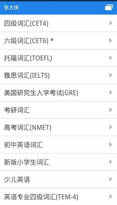 别怕背单词最新版下载-别怕背单词安卓版下载v2.6.1