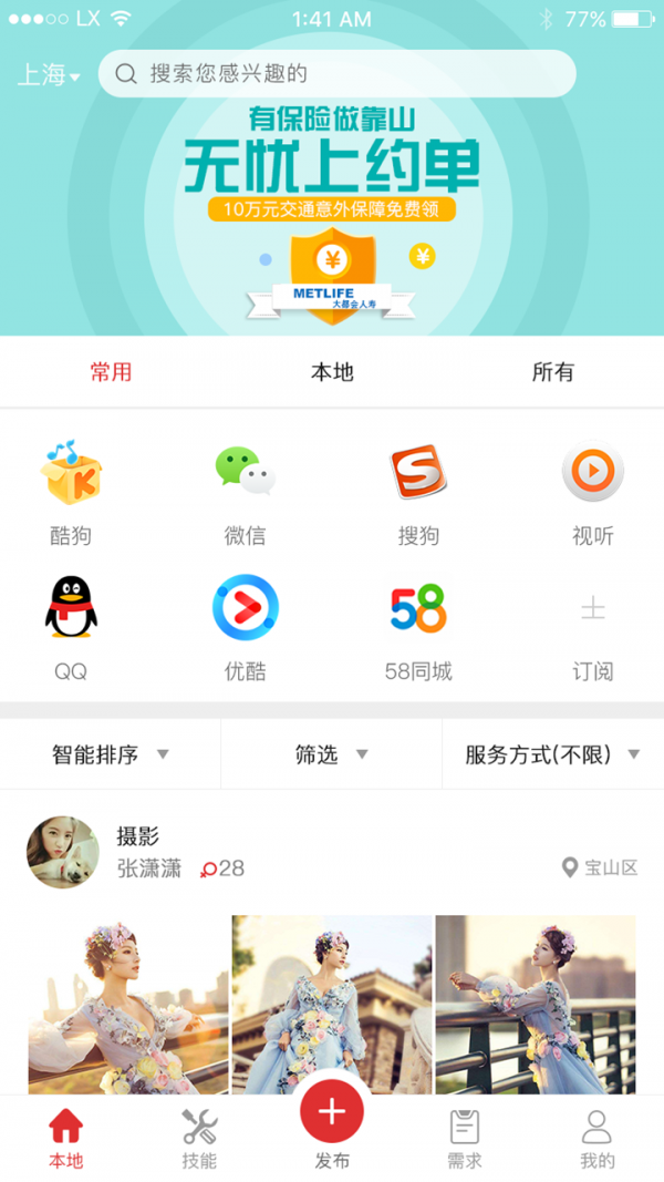 城市脸盟最新版下载-城市脸盟安卓版下载v1.18