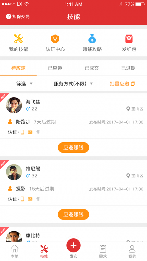 城市脸盟最新版下载-城市脸盟安卓版下载v1.18