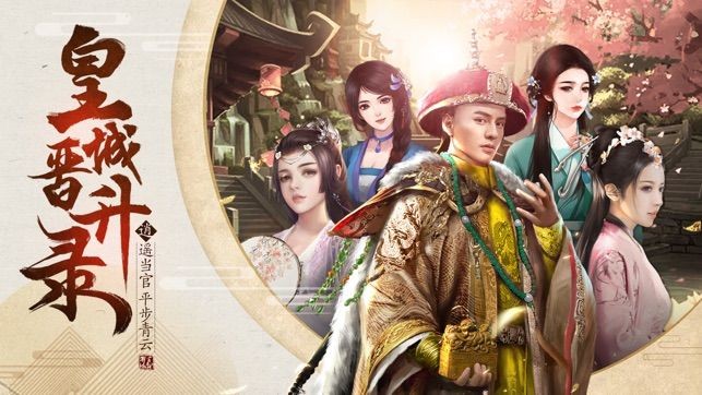 皇城晋升录手游最新版下载-皇城晋升录安卓版下载v4.0.01101718