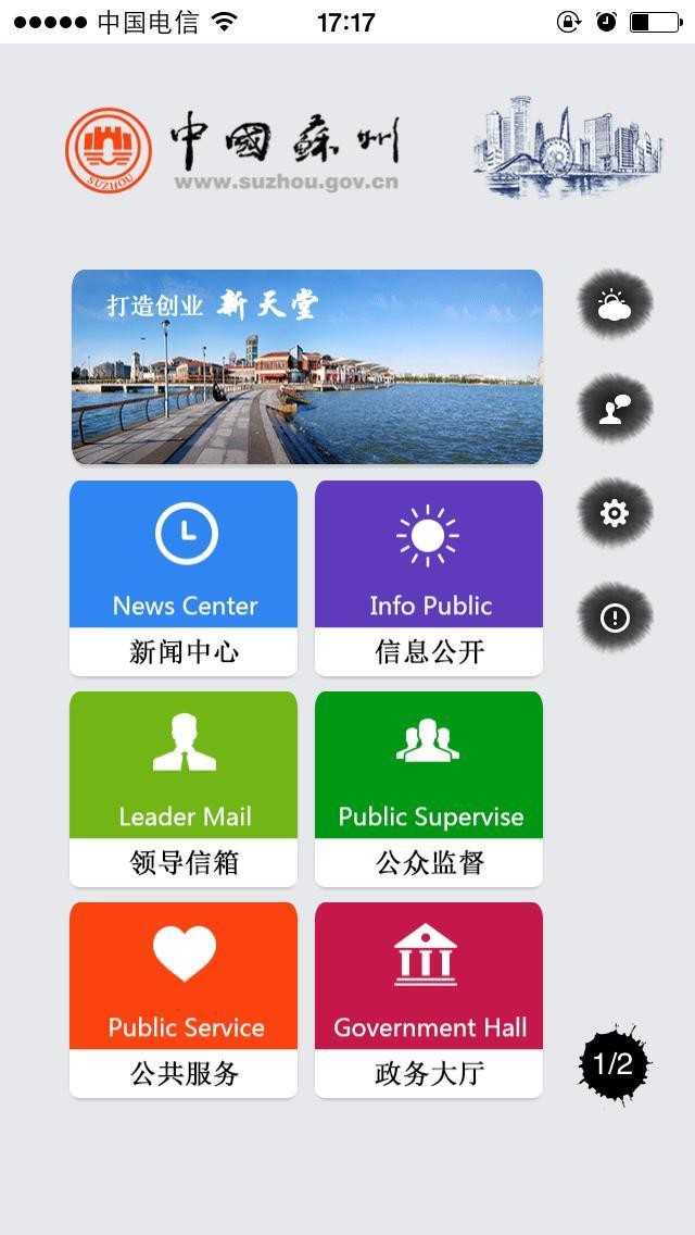 中国苏州app最新版下载-中国苏州安卓版下载v5.3.2