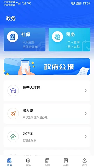 长宁e法app最新版下载-长宁e法手机版下载v2.0