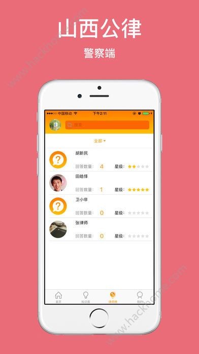 晋公律警察app最新版下载-晋公律警察安卓版下载v1.1.9