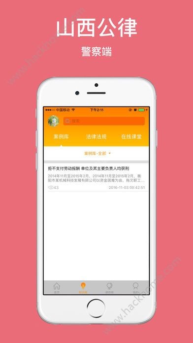 晋公律警察app最新版下载-晋公律警察安卓版下载v1.1.9