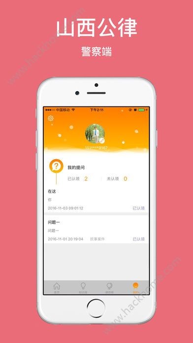 晋公律警察app最新版下载-晋公律警察安卓版下载v1.1.9