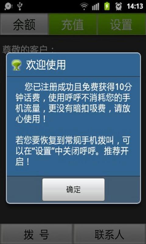 呼呼网络电话app最新版下载-呼呼网络电话安卓版下载v1.0.4