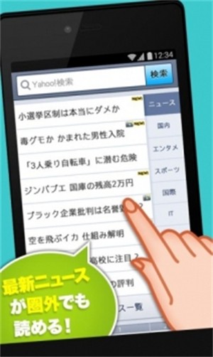 雅虎日本最新版下载-雅虎日本安卓版下载v3.77.1