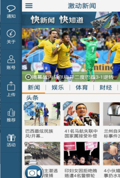 激动新闻手机版下载-激动新闻安卓版下载v4.8.1