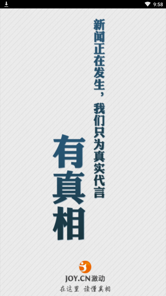 激动新闻手机版下载-激动新闻安卓版下载v4.8.1