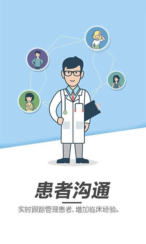 医药e家医生端手机版下载-医药e家医生端安卓版下载v3.7.7